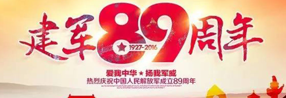 雙迎門(mén)業(yè)慶祝中國(guó)人(rén)民(mín)解放(fàng)軍建立89周年(nián)！