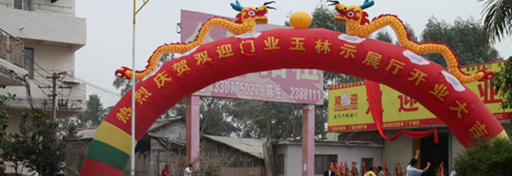 玉林(lín)店(diàn)2013年(nián)11月(yuè)5日(rì)隆重開(kāi)業(yè)