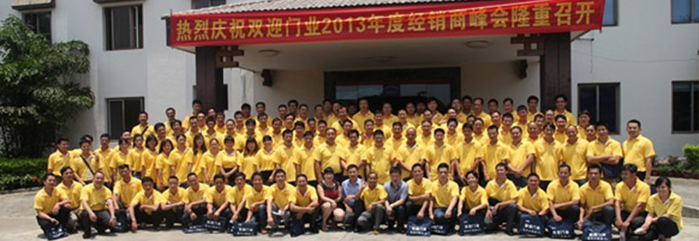 2013年(nián)度經銷商峰會(huì)隆重召開(kāi)